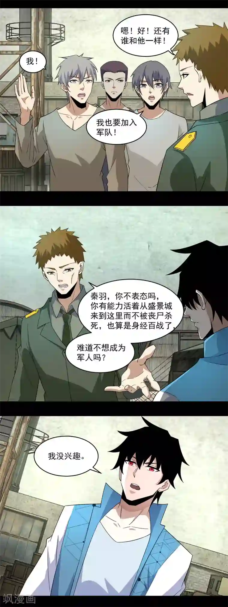 末世为王第157话 蓝死病