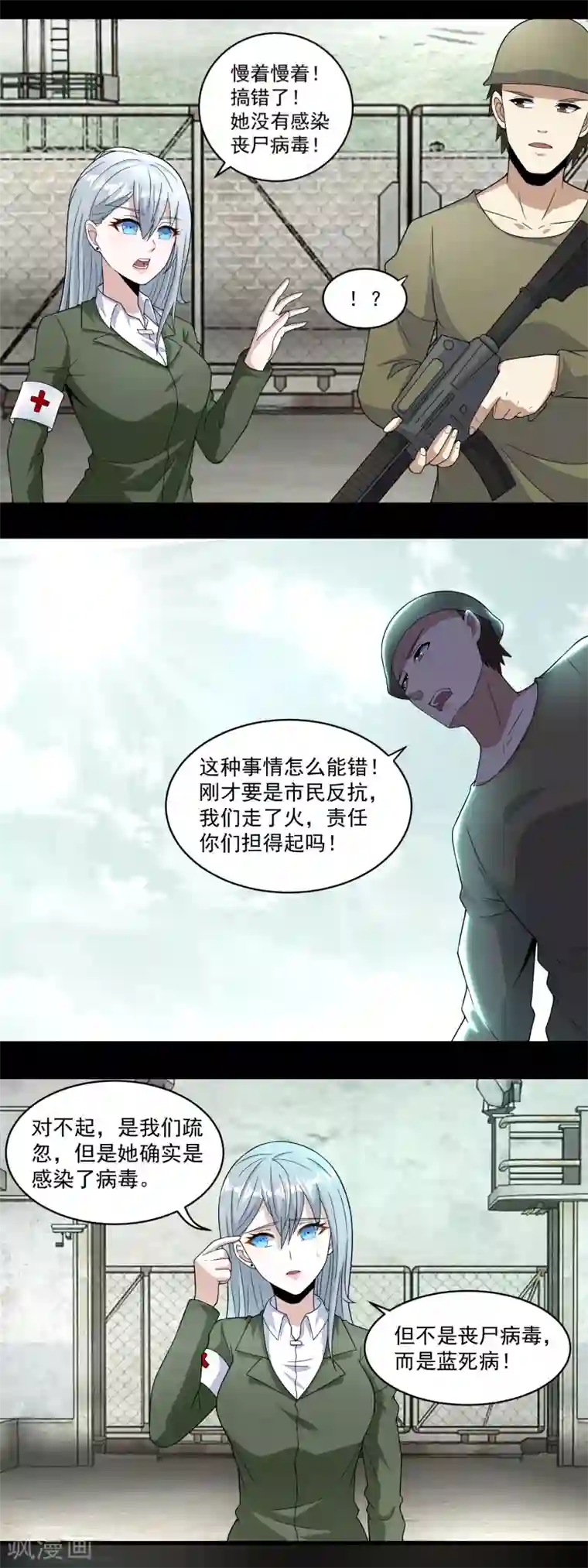末世为王第157话 蓝死病