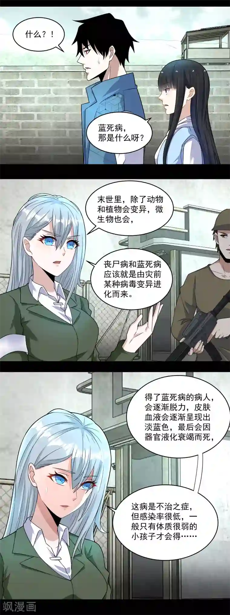 末世为王第157话 蓝死病