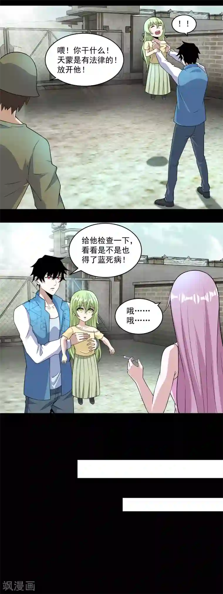 末世为王第157话 蓝死病