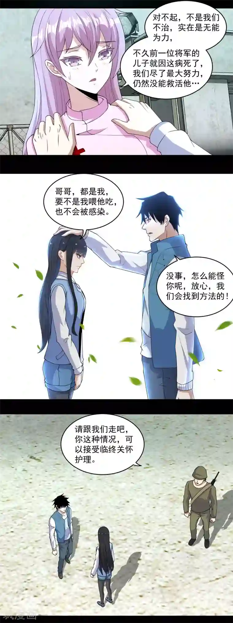 末世为王第157话 蓝死病