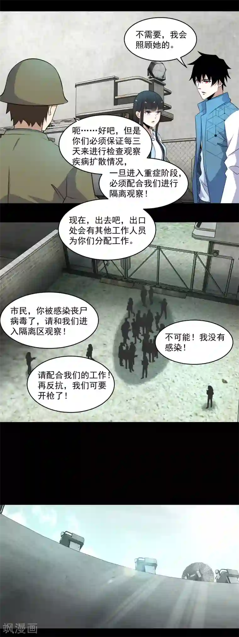 末世为王第157话 蓝死病