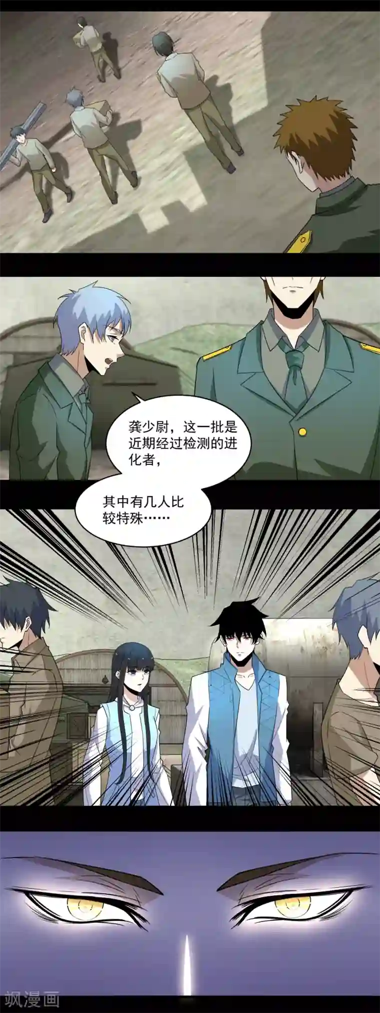 末世为王第157话 蓝死病