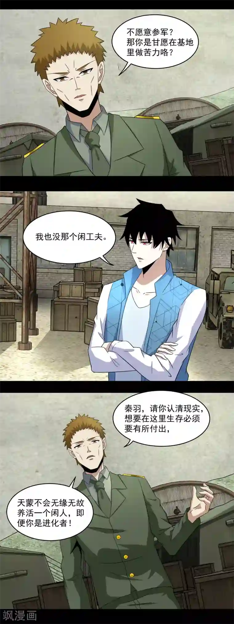 末世为王第158话 参军