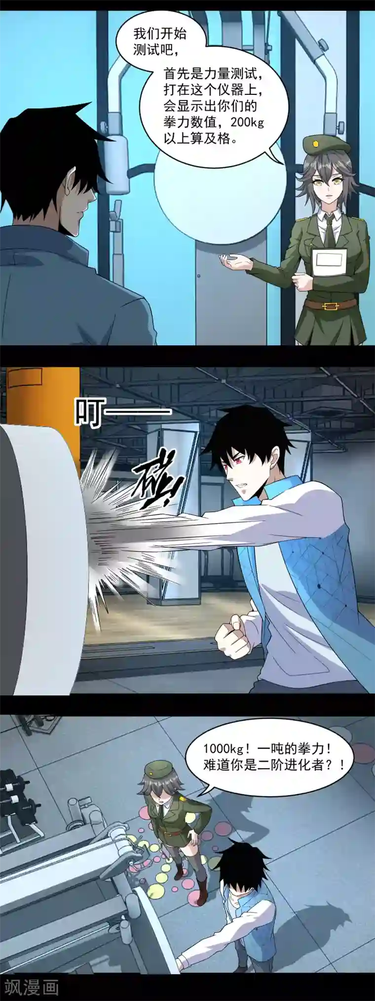 末世为王第158话 参军