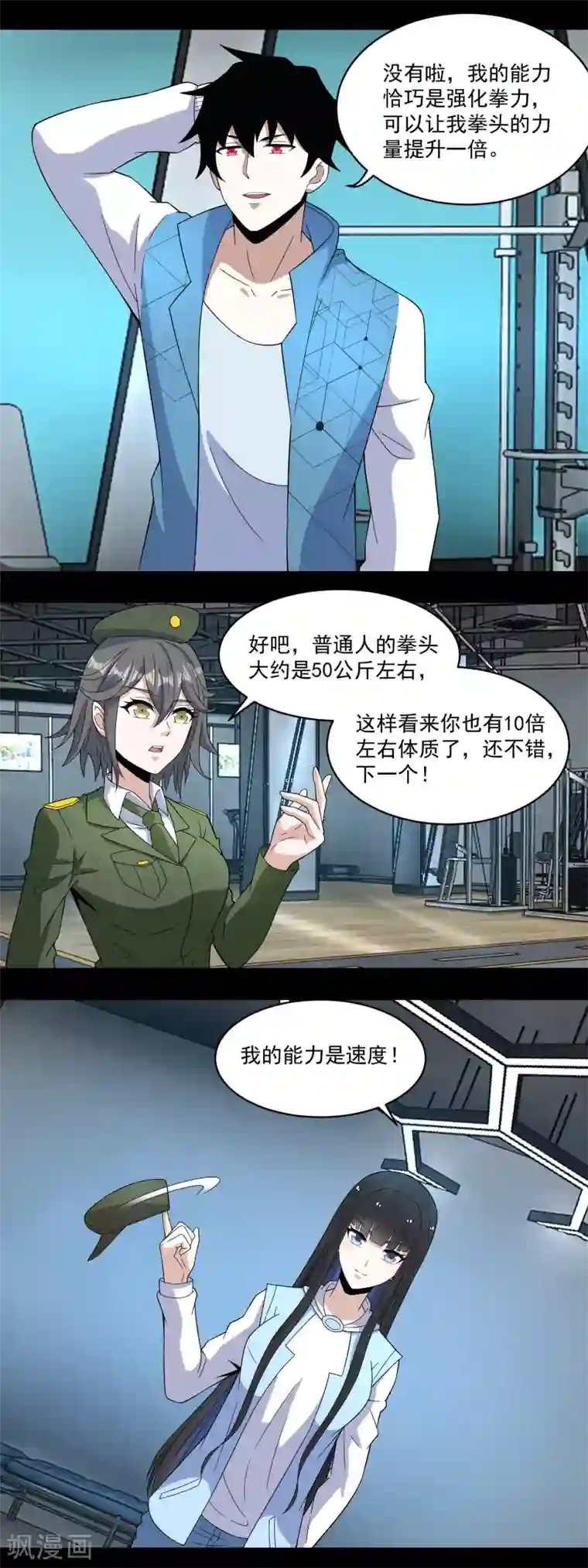 末世为王第158话 参军