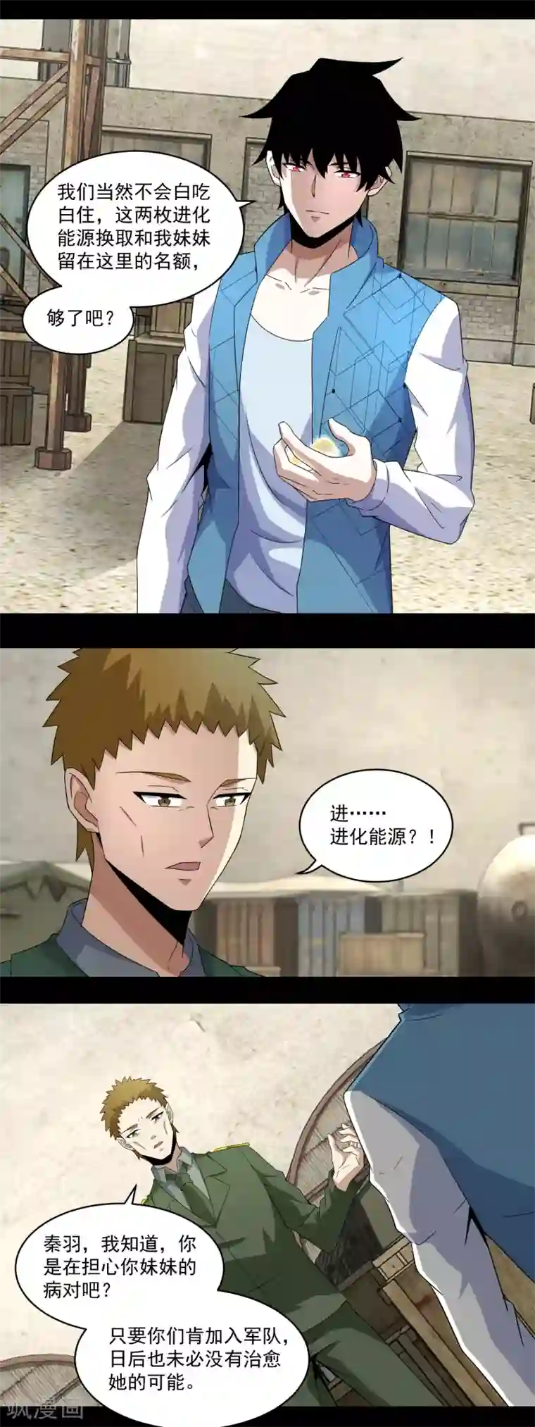 末世为王第158话 参军