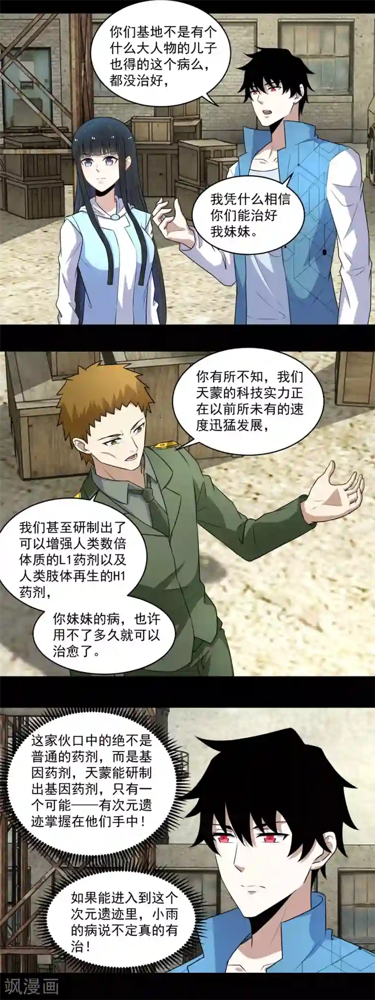 末世为王第158话 参军