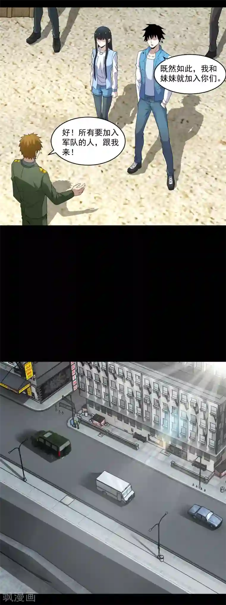 末世为王第158话 参军