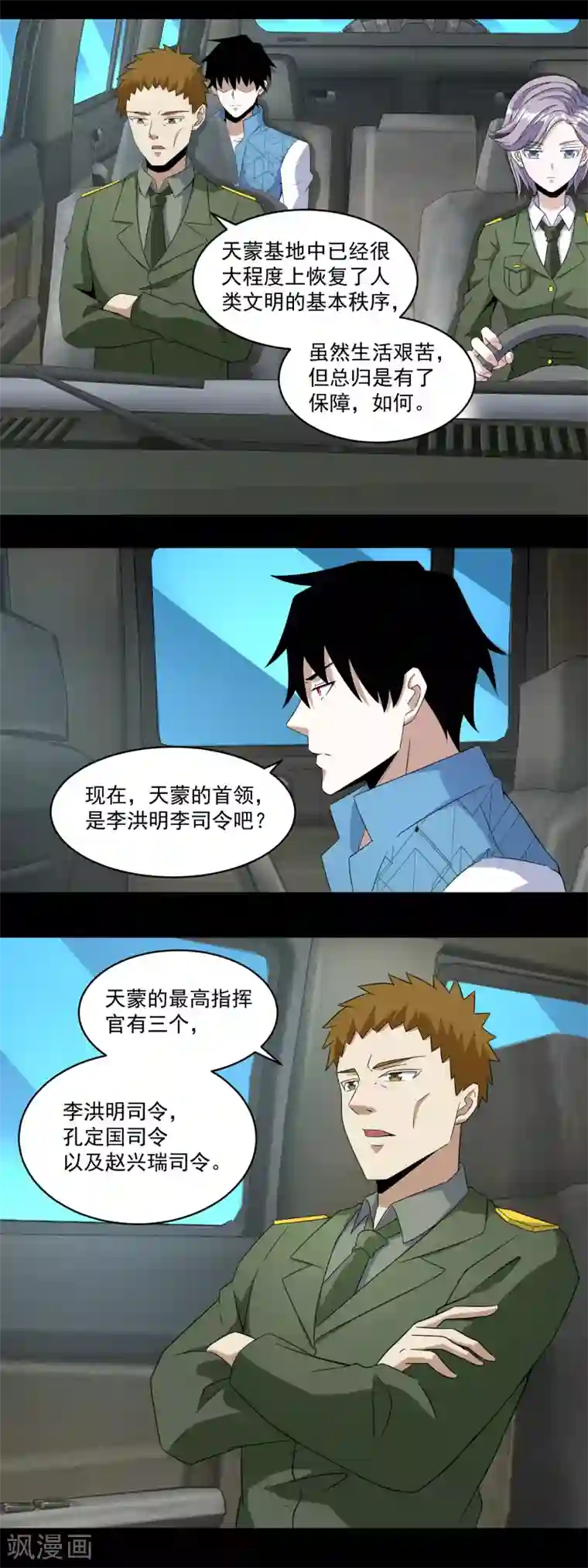 末世为王第158话 参军