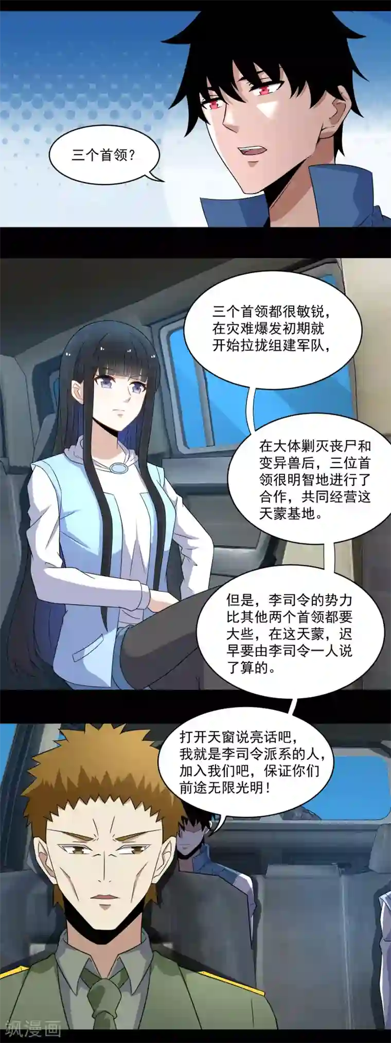 末世为王第158话 参军