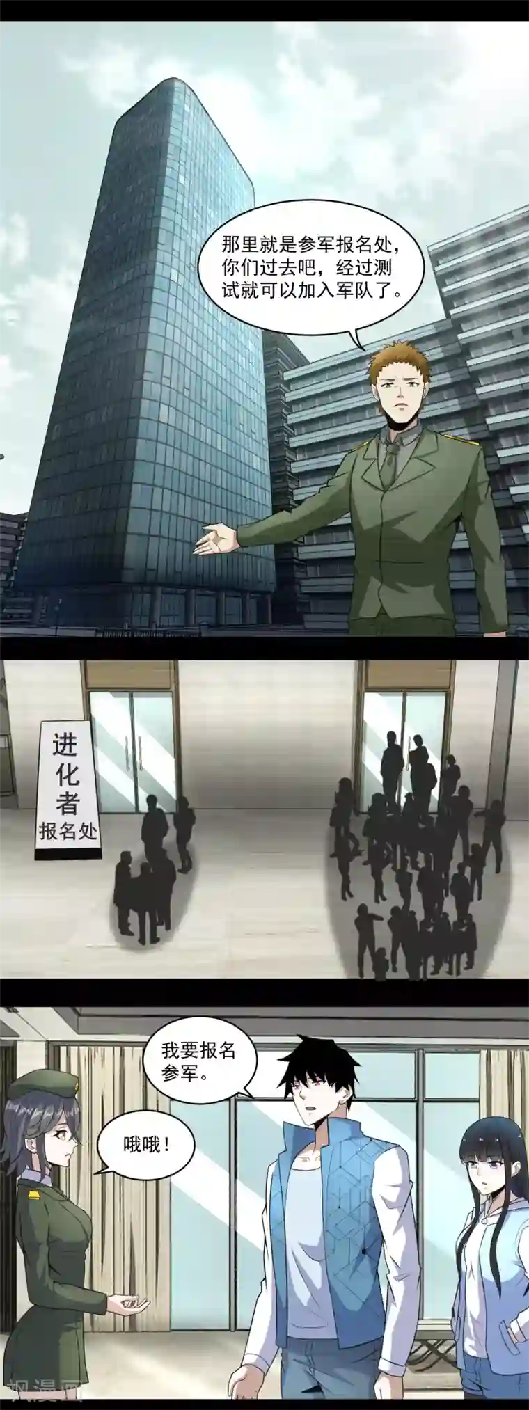 末世为王第158话 参军