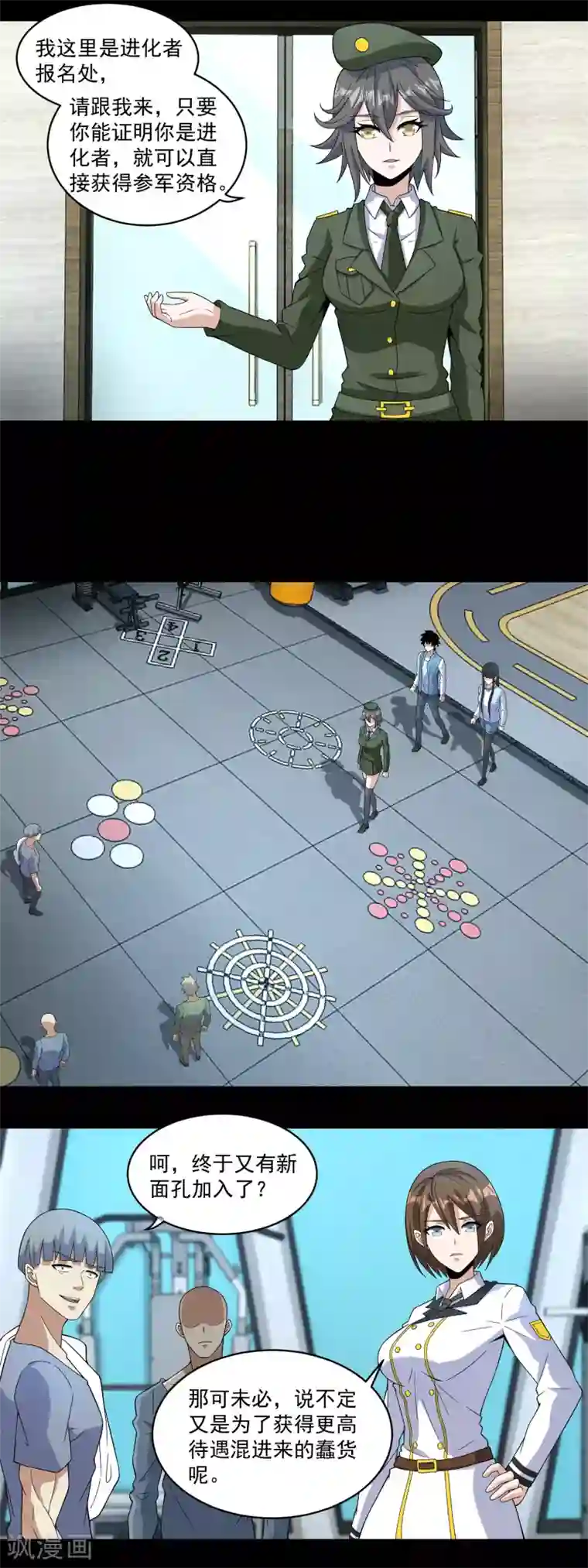 末世为王第158话 参军