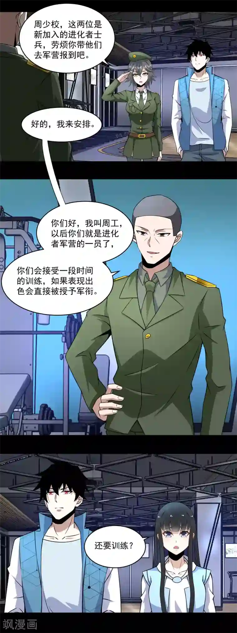 末世为王第159话 下马威