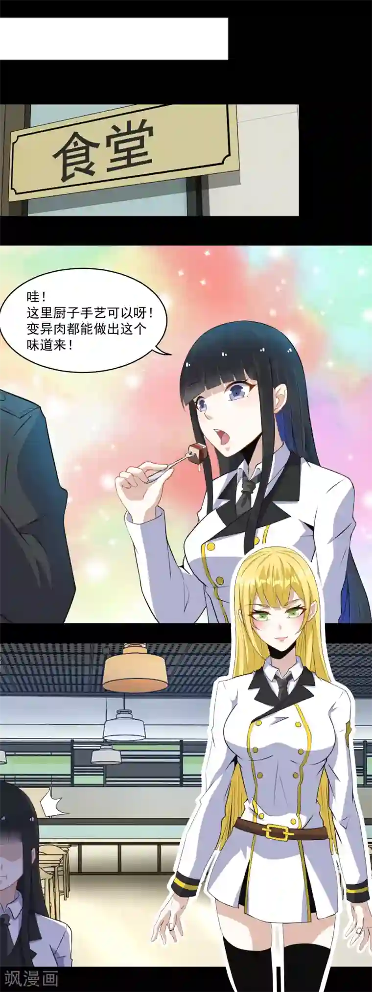 末世为王第159话 下马威