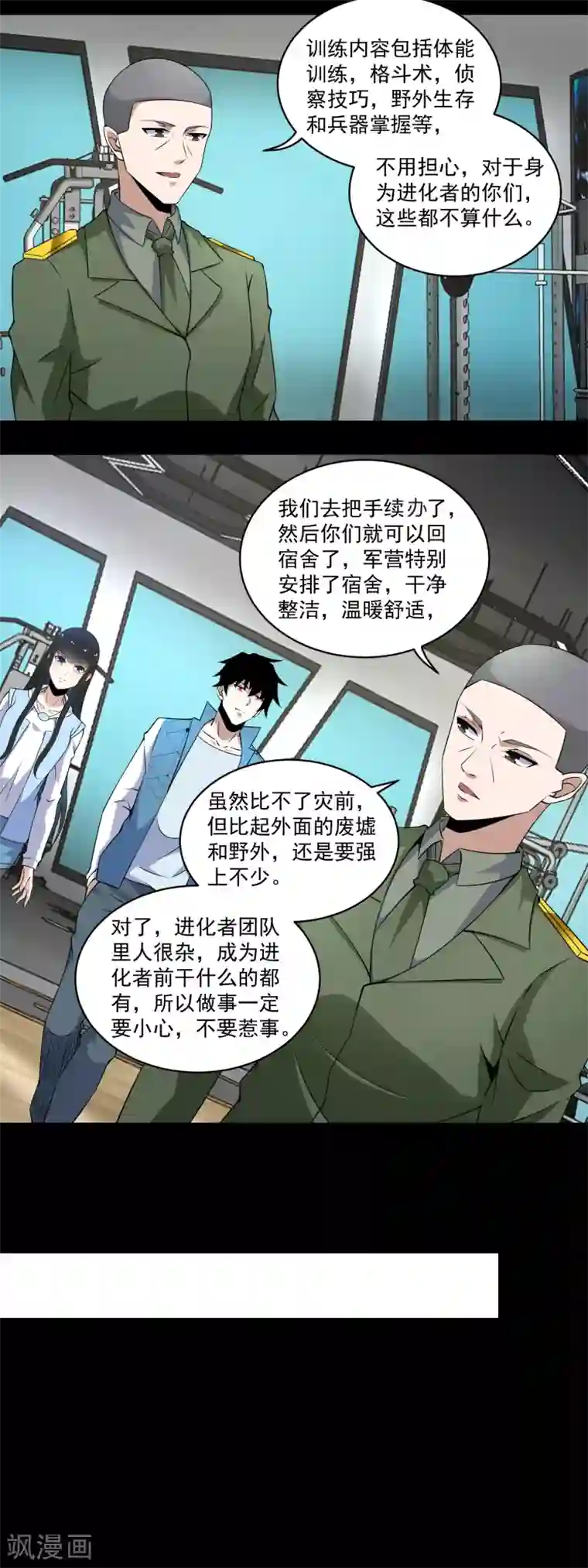 末世为王第159话 下马威