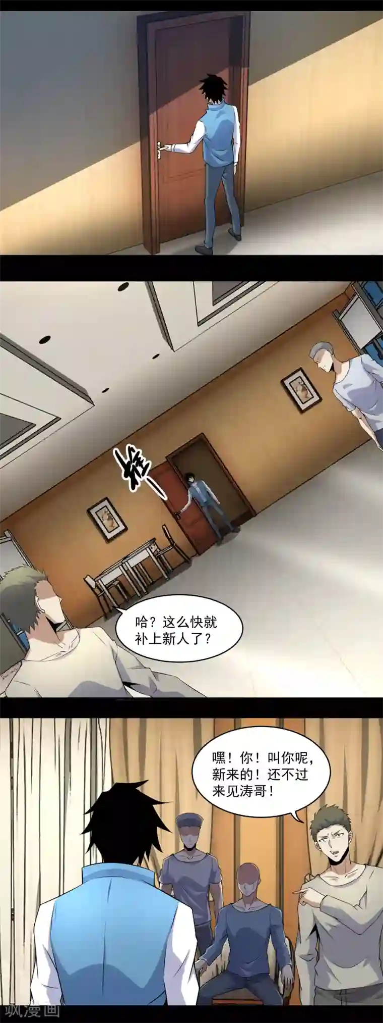 末世为王第159话 下马威