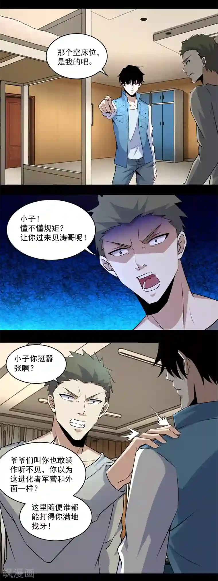 末世为王第159话 下马威