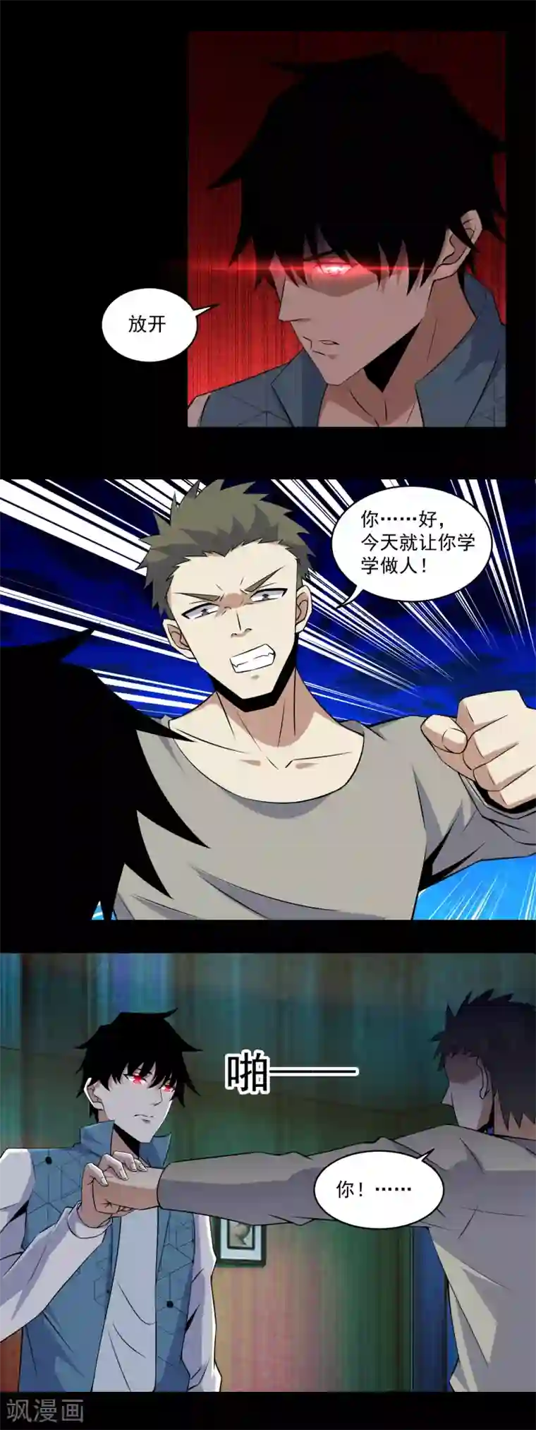 末世为王第159话 下马威