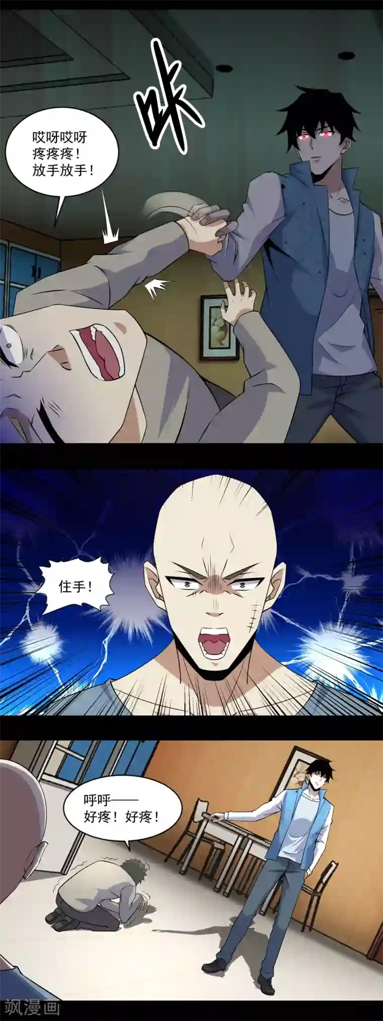 末世为王第159话 下马威