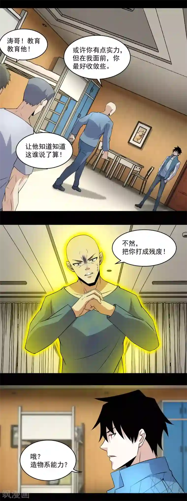 末世为王第159话 下马威