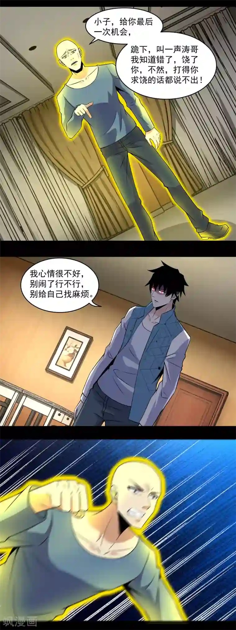 末世为王第159话 下马威