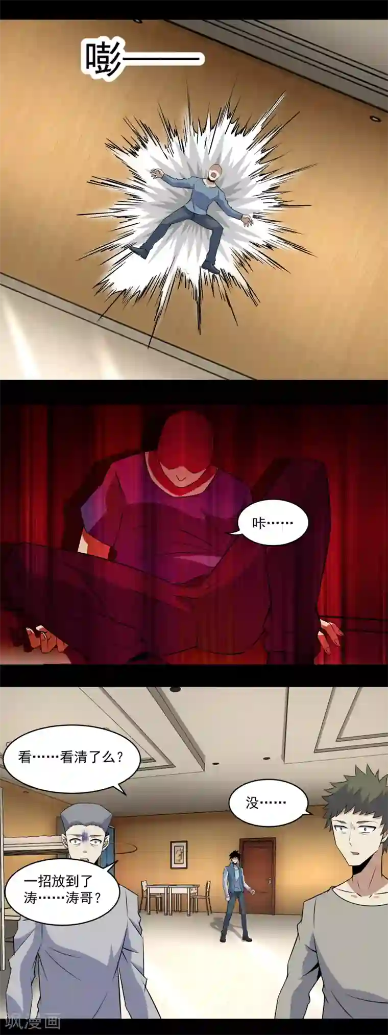 末世为王第159话 下马威