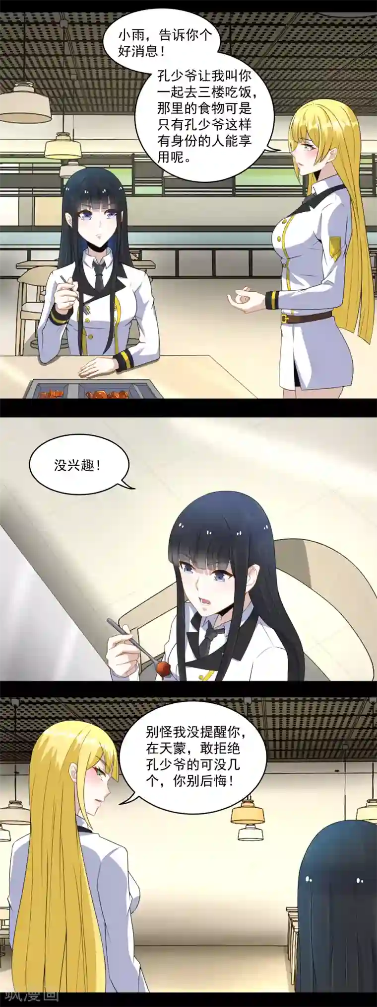 末世为王第160话 孙少爷的邀请