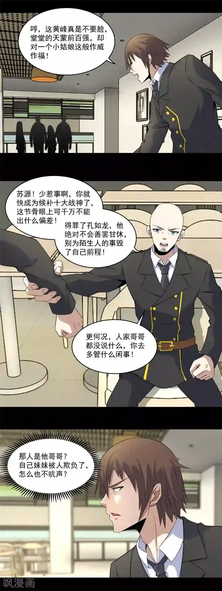 末世为王第160话 孙少爷的邀请