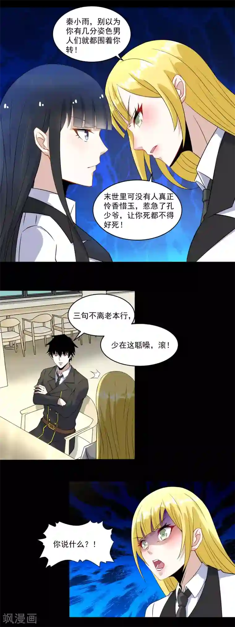 末世为王第160话 孙少爷的邀请