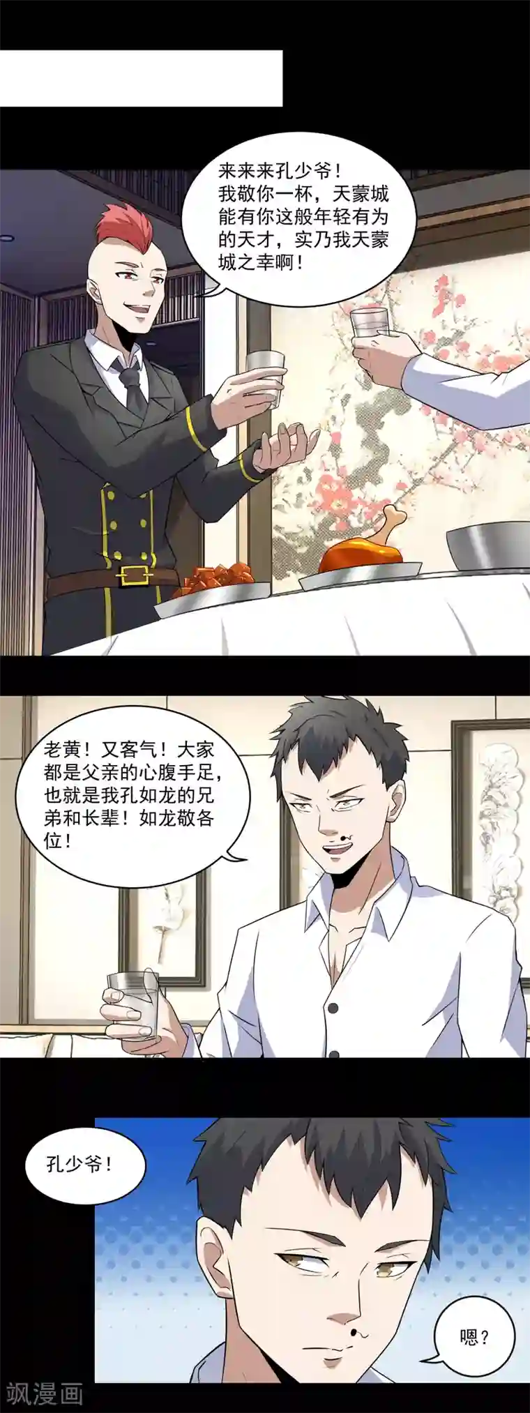 末世为王第160话 孙少爷的邀请