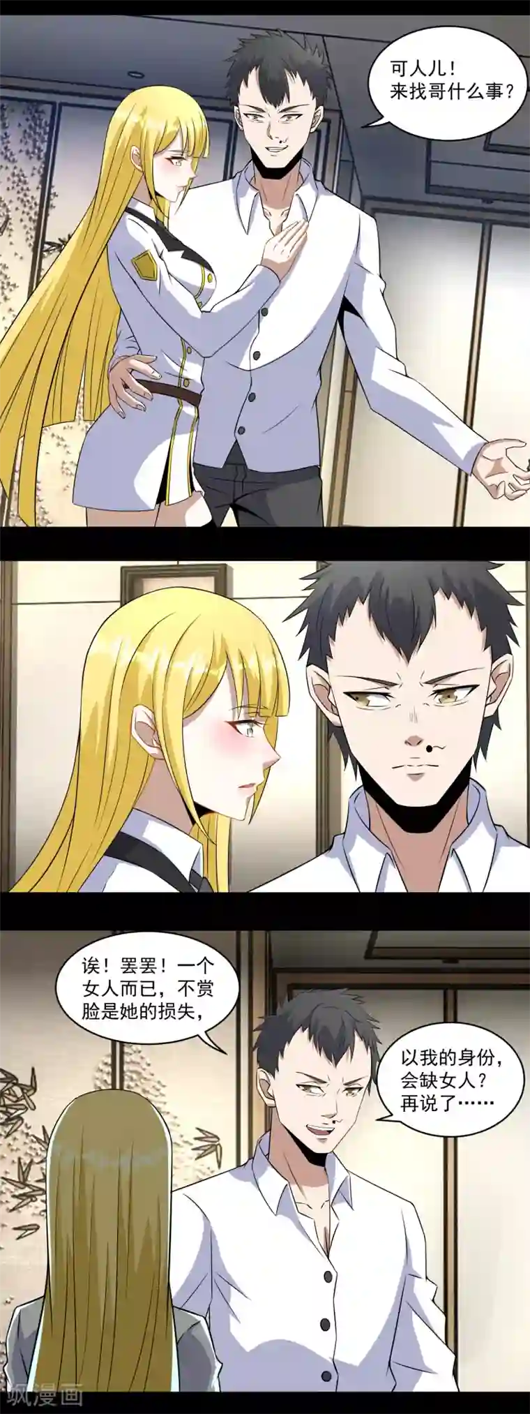 末世为王第160话 孙少爷的邀请