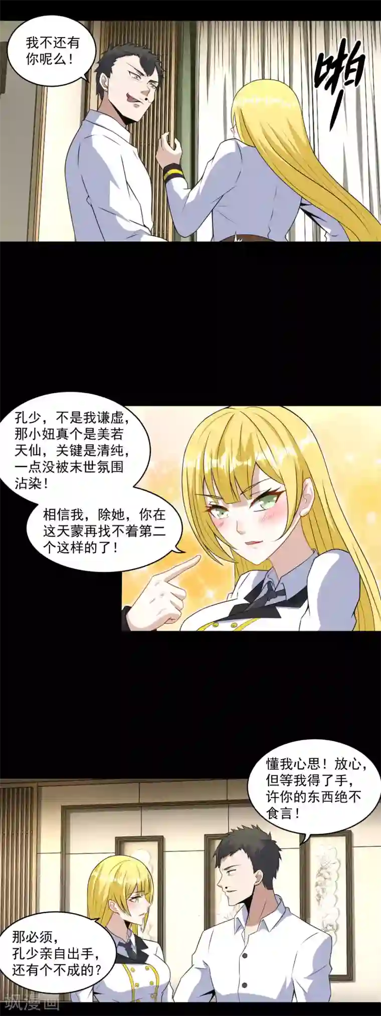 末世为王第160话 孙少爷的邀请