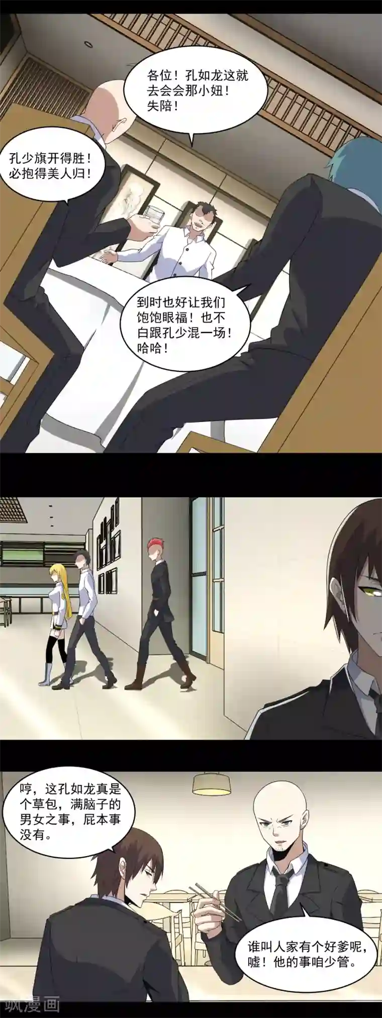 末世为王第160话 孙少爷的邀请