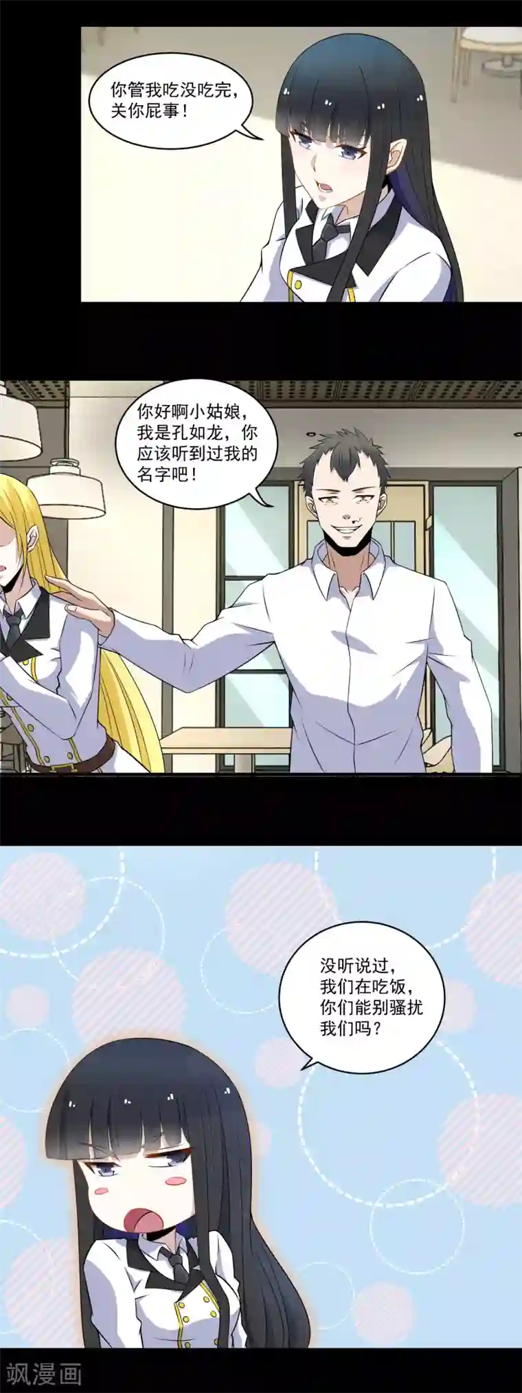 末世为王第160话 孙少爷的邀请