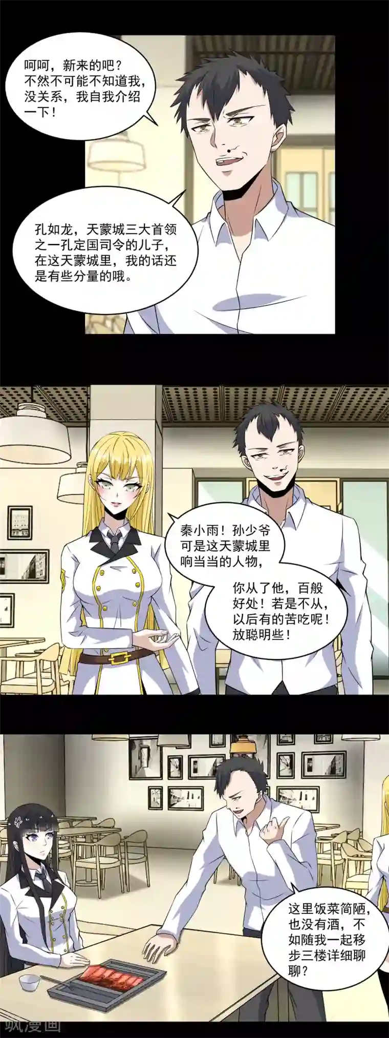 末世为王第160话 孙少爷的邀请