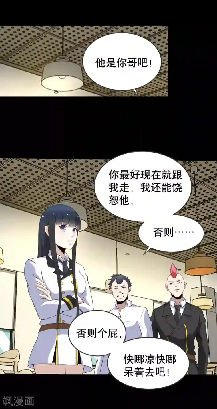 末世为王第161话 教训