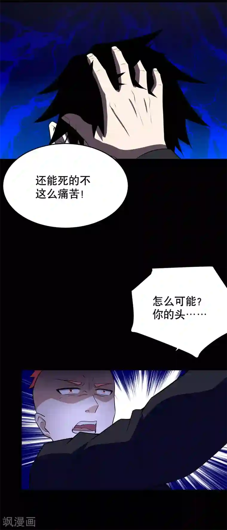 末世为王第161话 教训