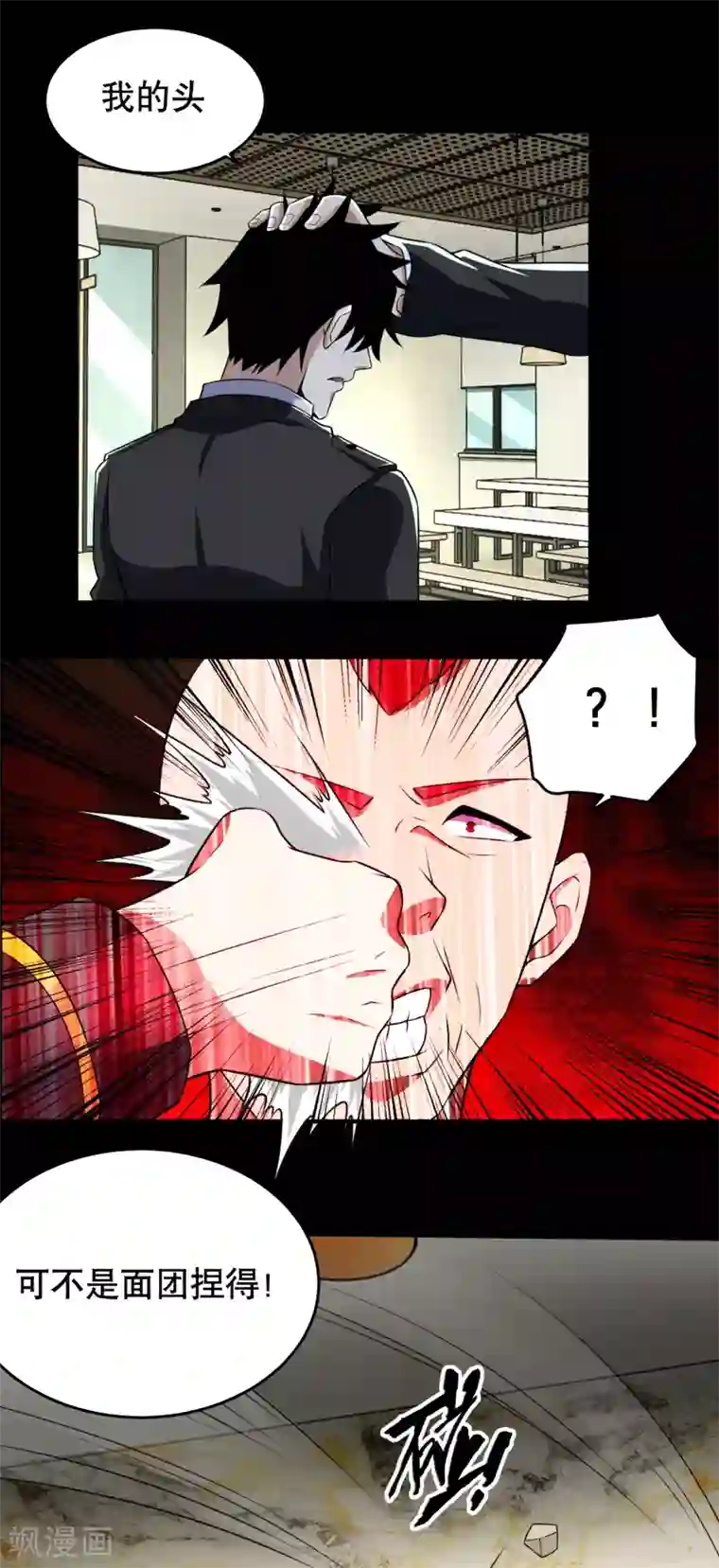 末世为王第161话 教训