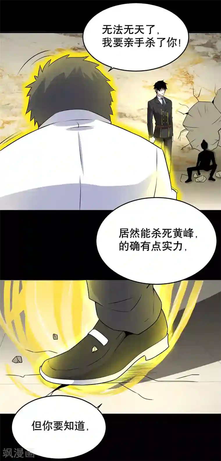 末世为王第161话 教训