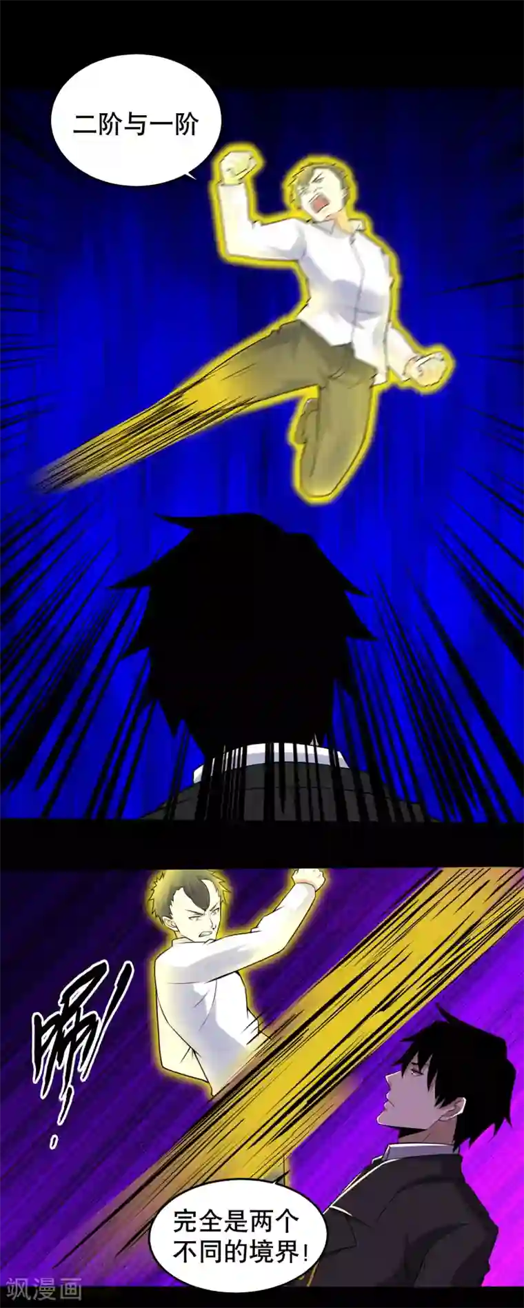 末世为王第161话 教训