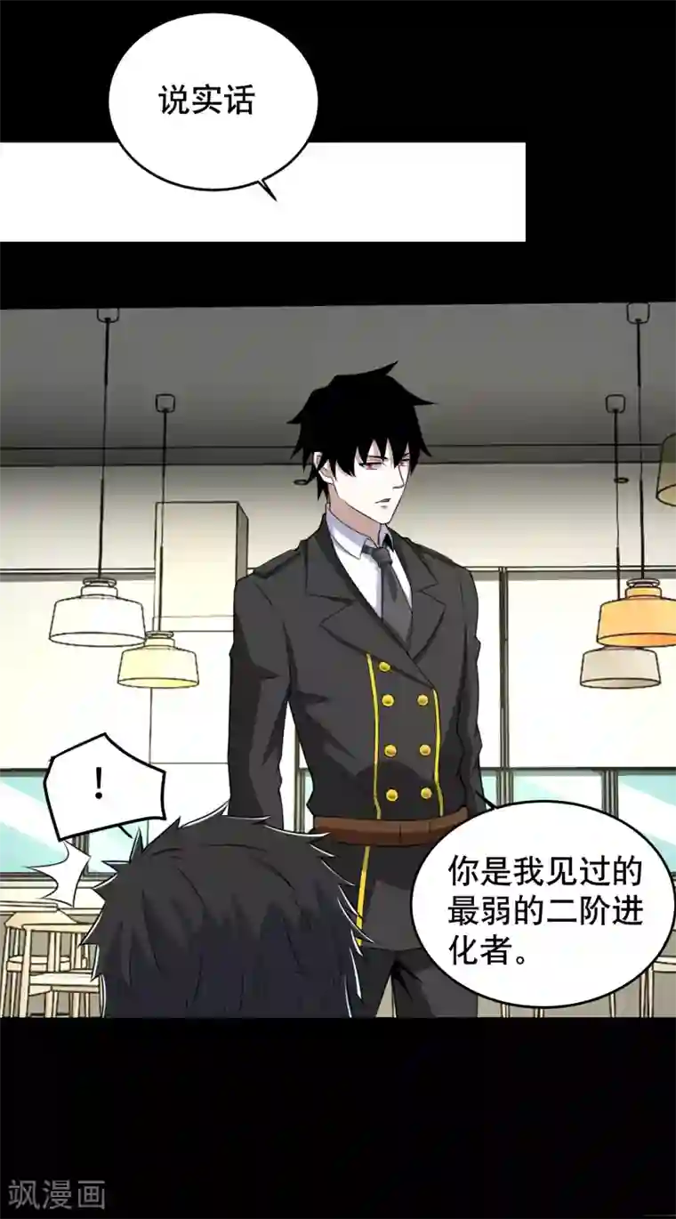 末世为王第161话 教训