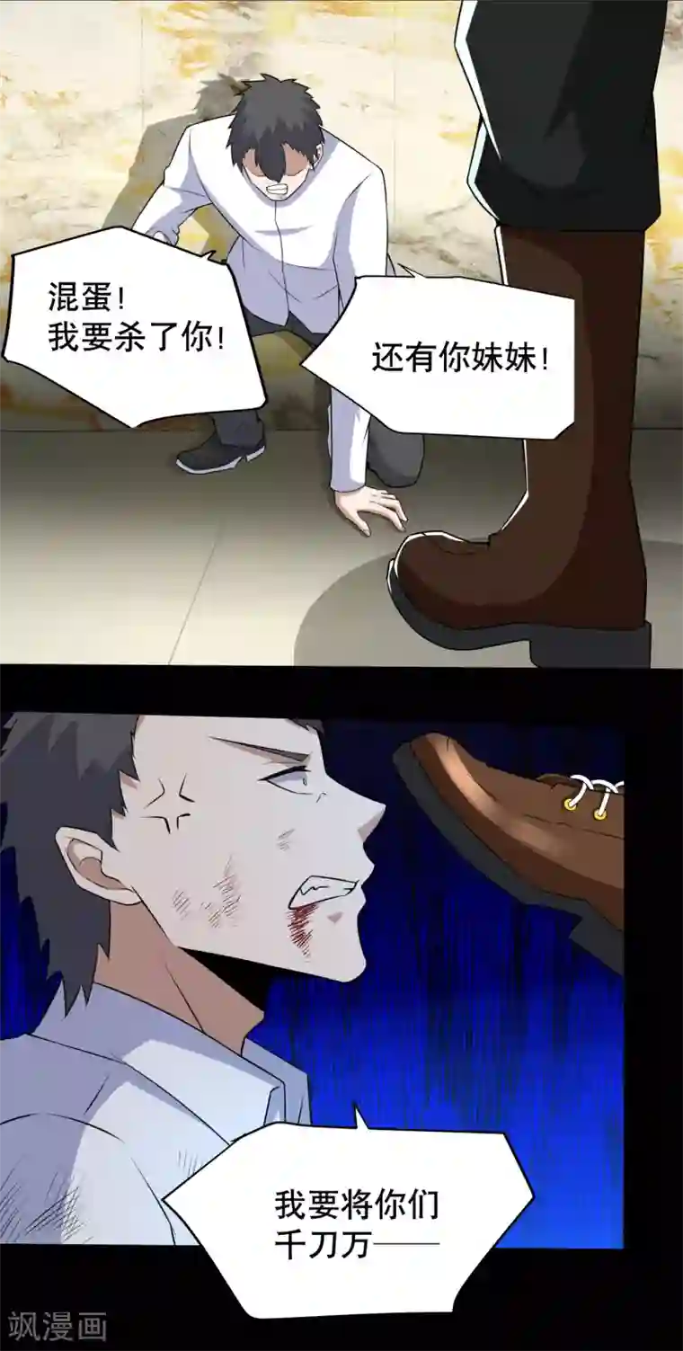 末世为王第161话 教训