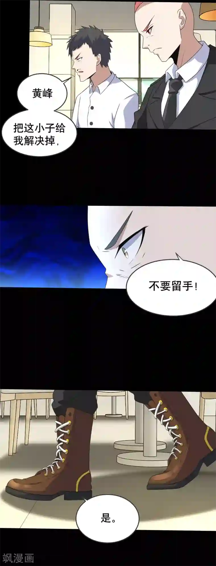 末世为王第161话 教训