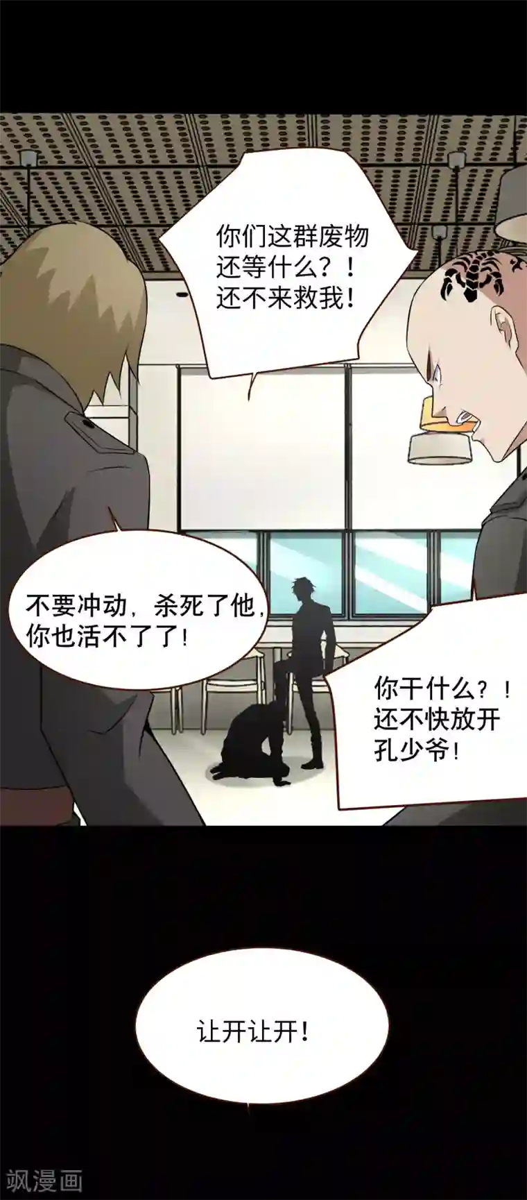 末世为王第161话 教训