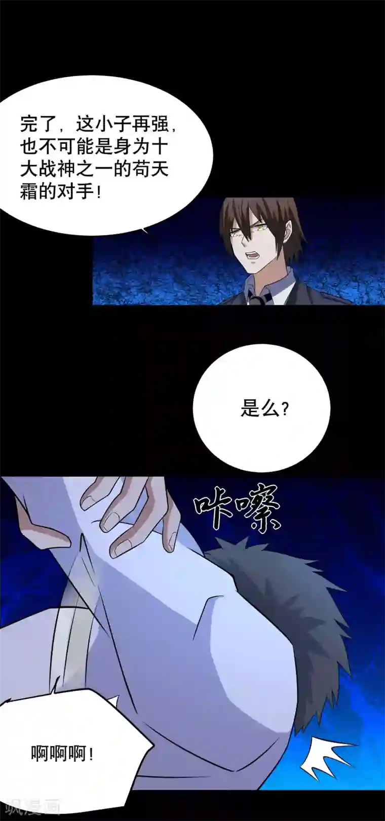 末世为王第161话 教训