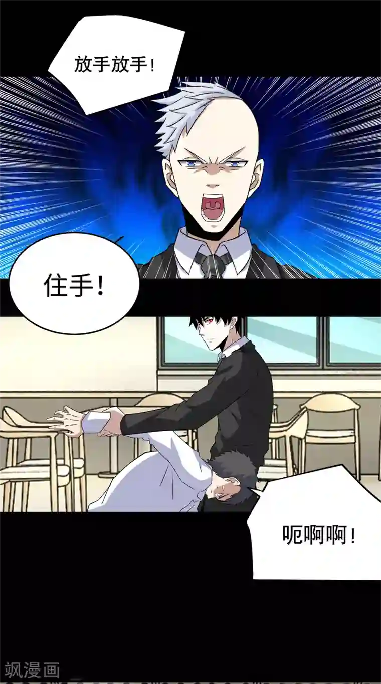 末世为王第161话 教训