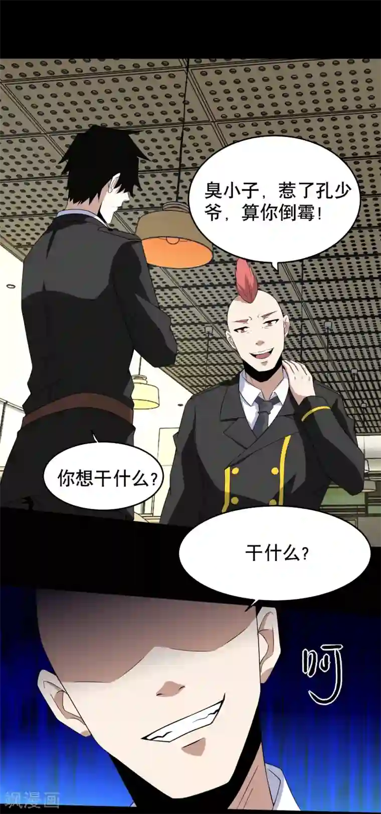 末世为王第161话 教训