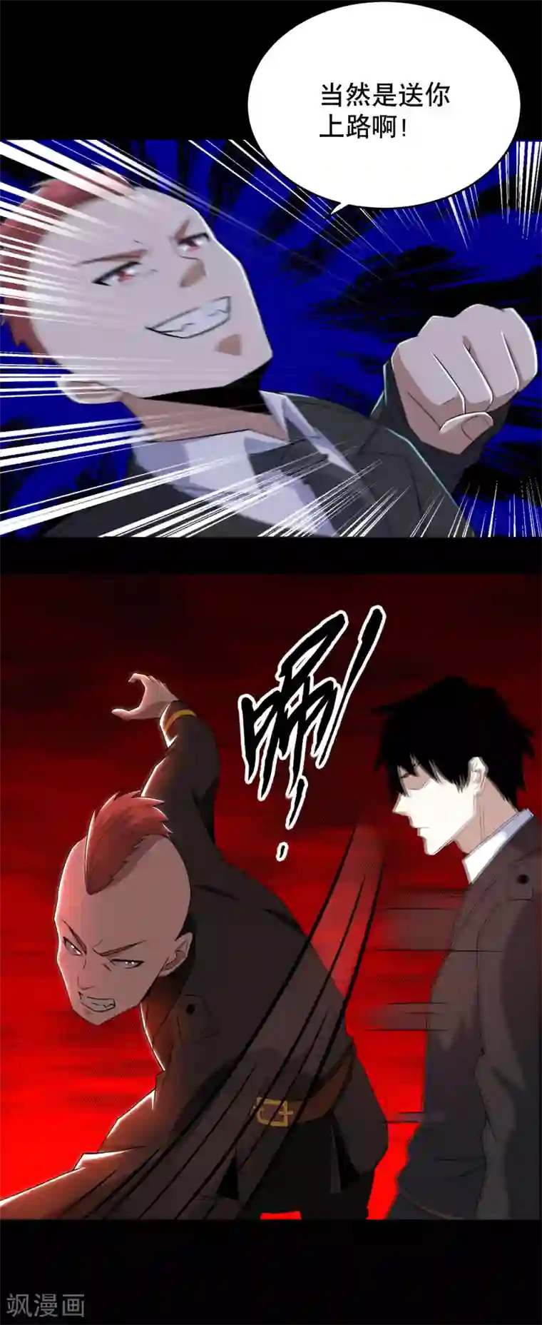 末世为王第161话 教训