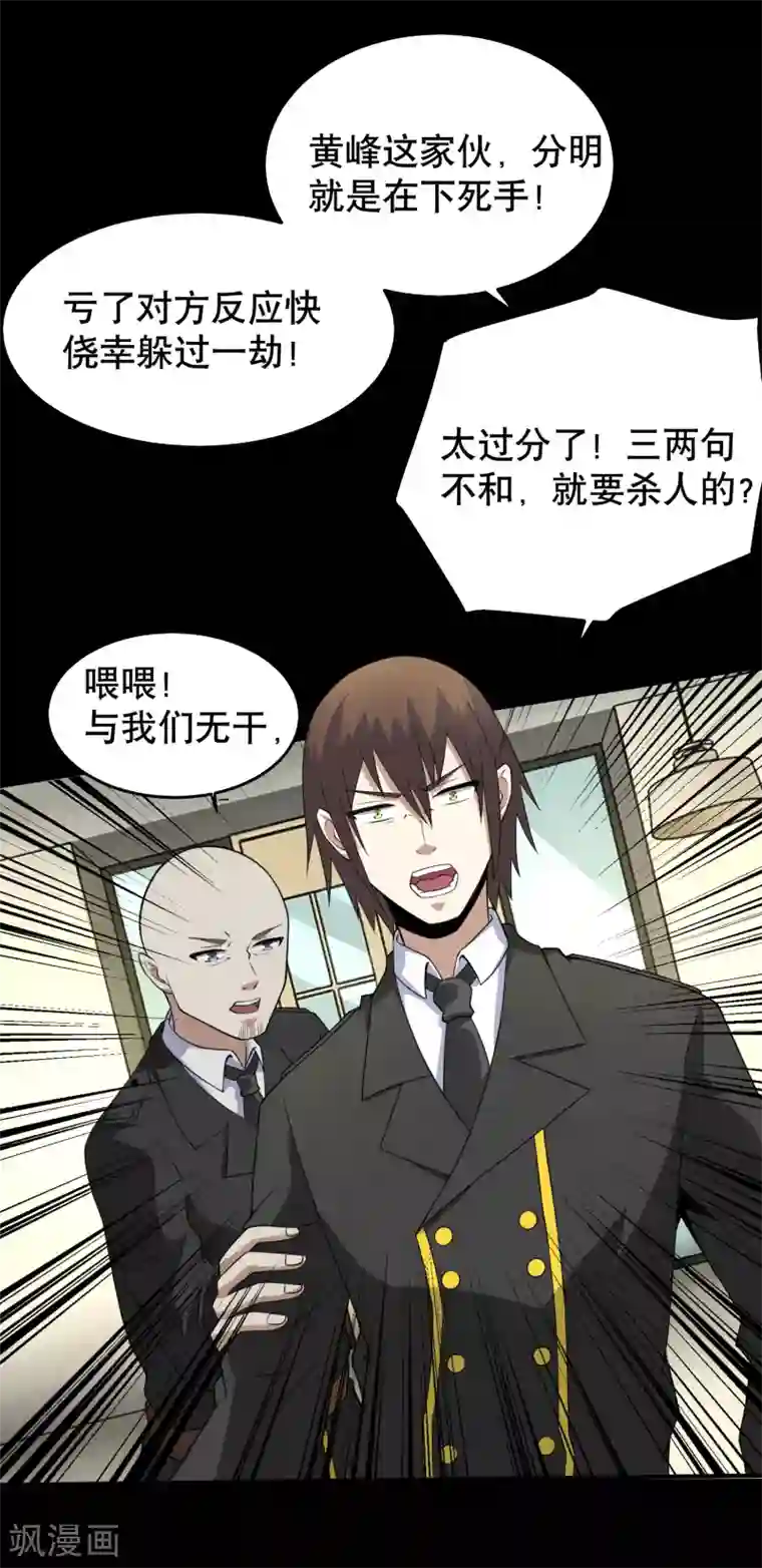 末世为王第161话 教训